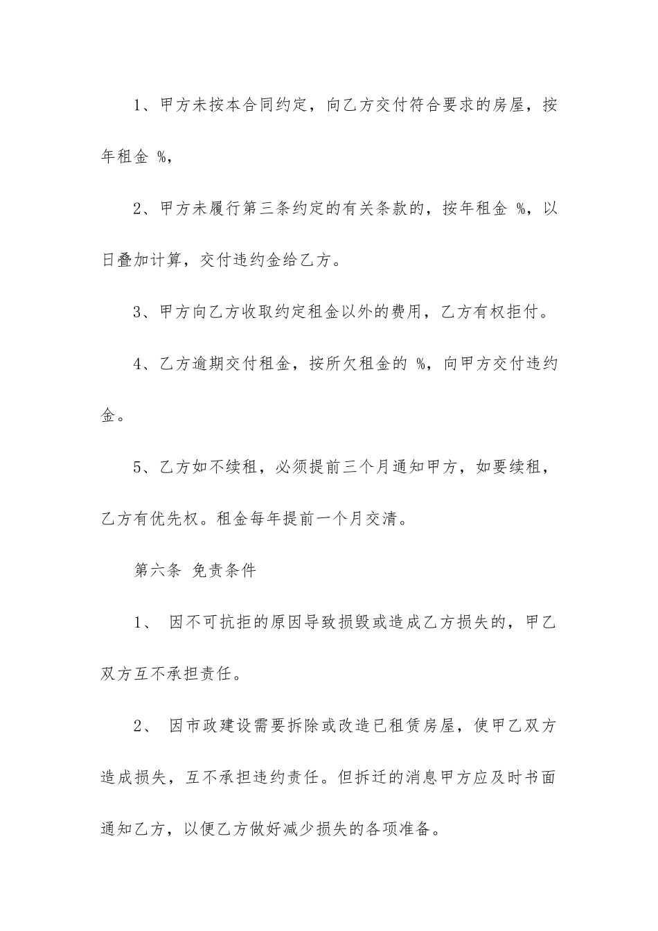 厂房房屋租赁合同10篇_第3页