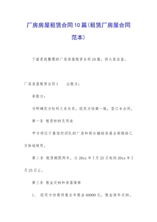 厂房房屋租赁合同10篇