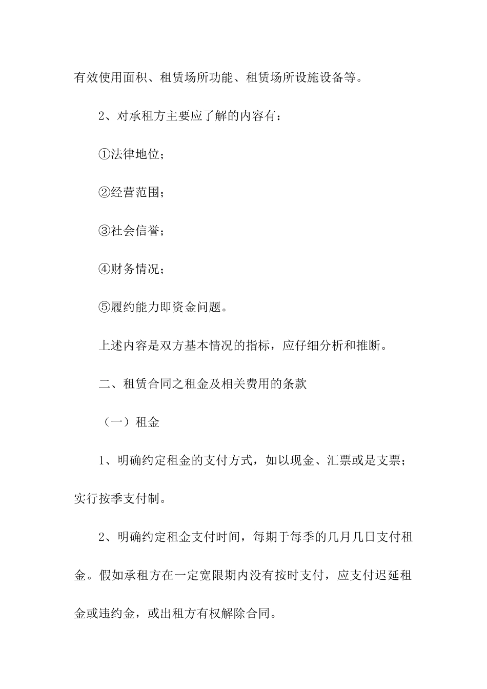 厂房房屋出租合同模板_第2页