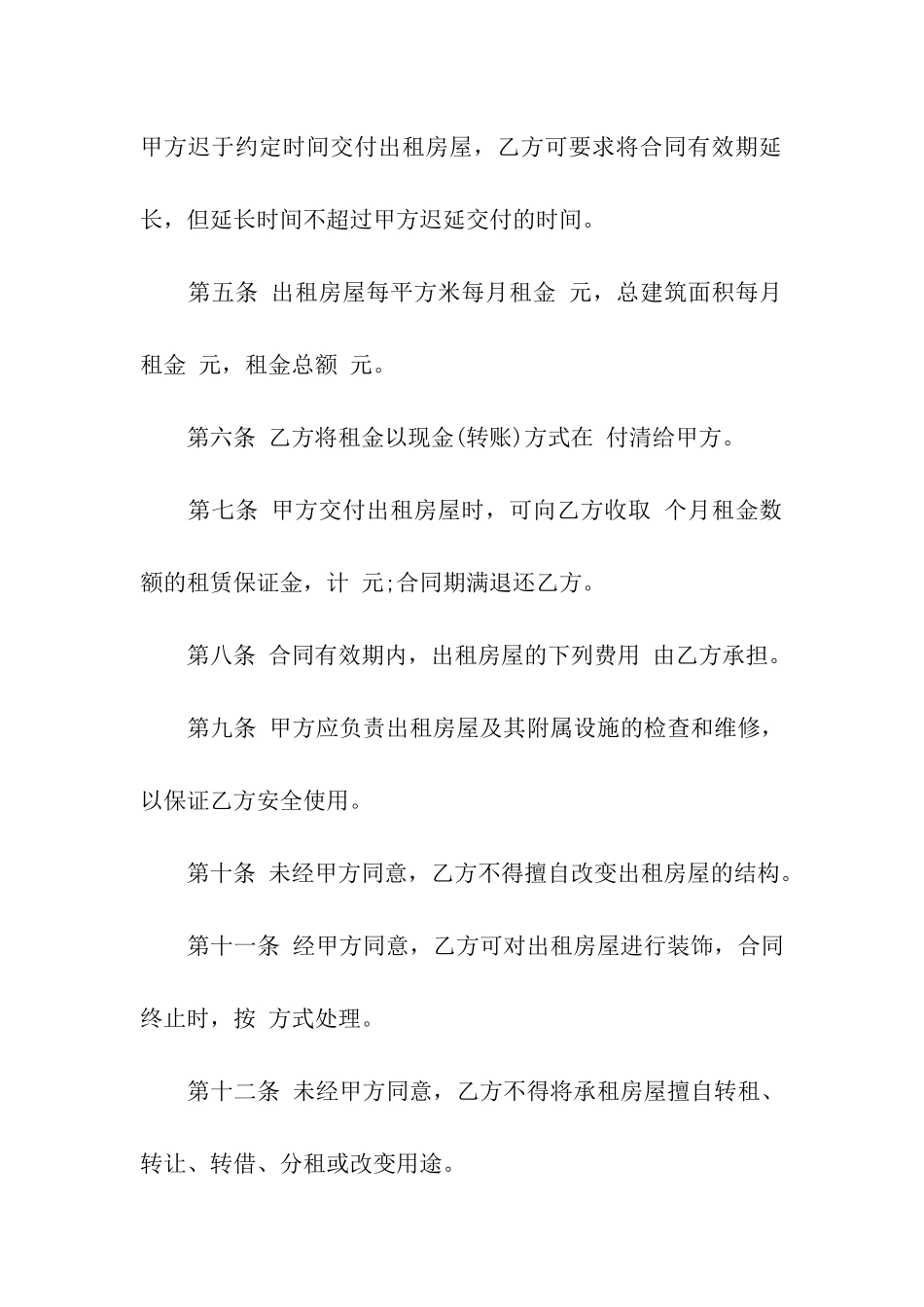 厂房房屋租赁合同范本_第2页