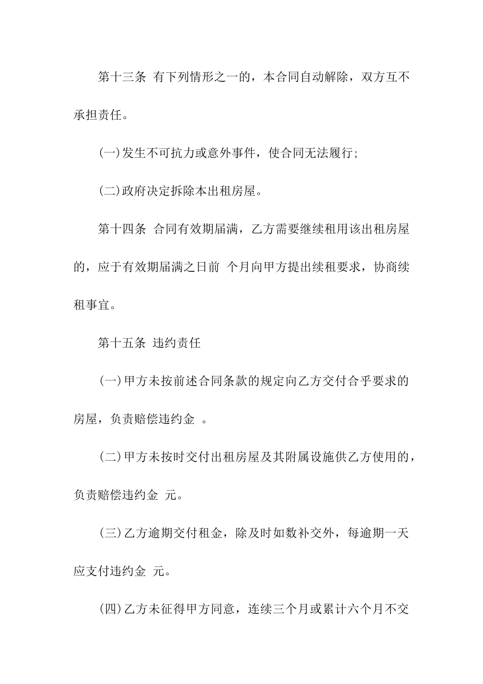 厂房房屋租赁合同范本_第3页