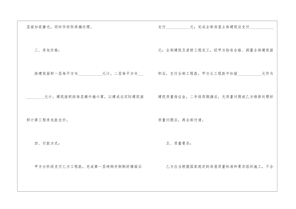 厂房建筑承包合同样本_第2页