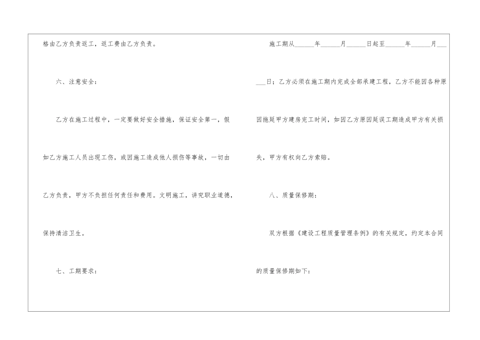 厂房建筑承包合同样本_第3页