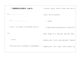 厂房建筑承包合同样本