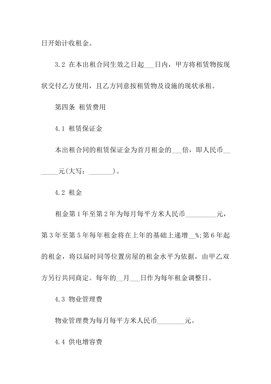 厂房建筑租赁合同_第3页