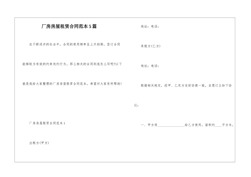 厂房房屋租赁合同范本5篇_第1页