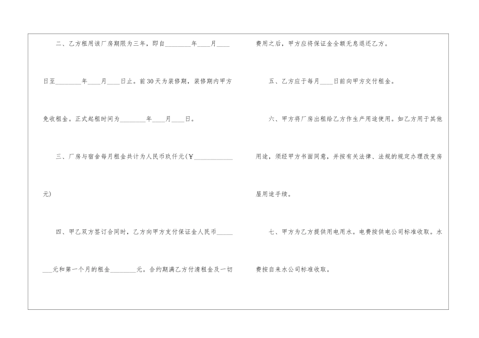 厂房房屋租赁合同范本5篇_第2页