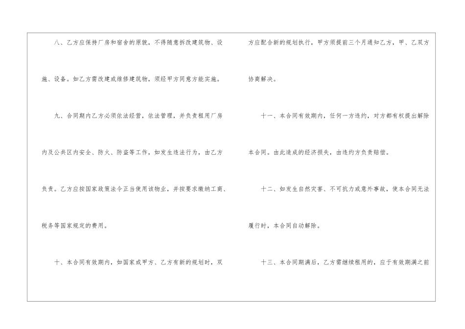 厂房房屋租赁合同范本5篇_第3页