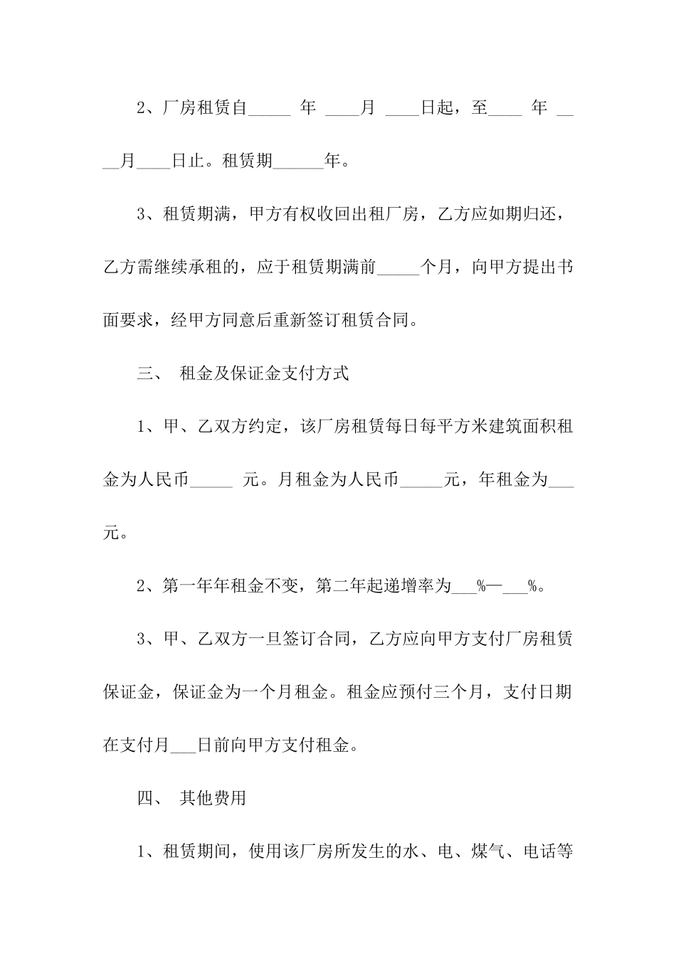 厂房承租合同范本_第2页