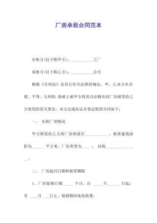 厂房承租合同范本