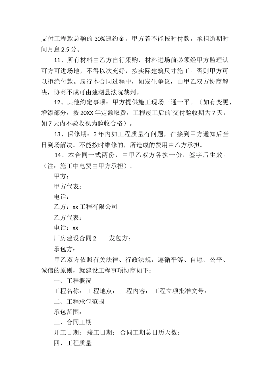 厂房建设合同范本_第2页