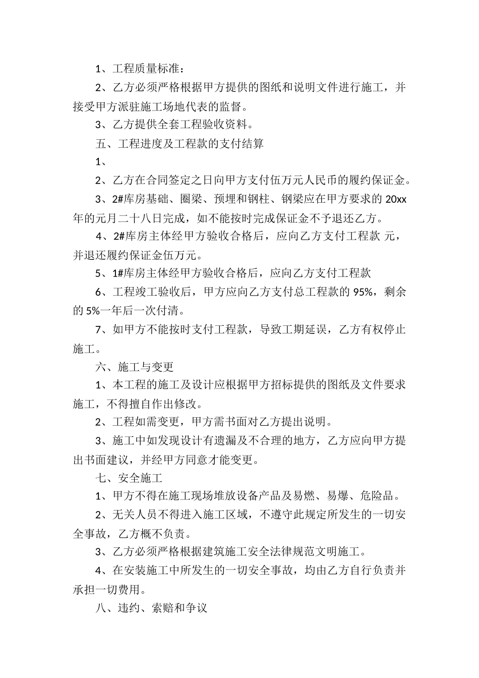 厂房建设合同范本_第3页