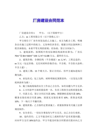 厂房建设合同范本