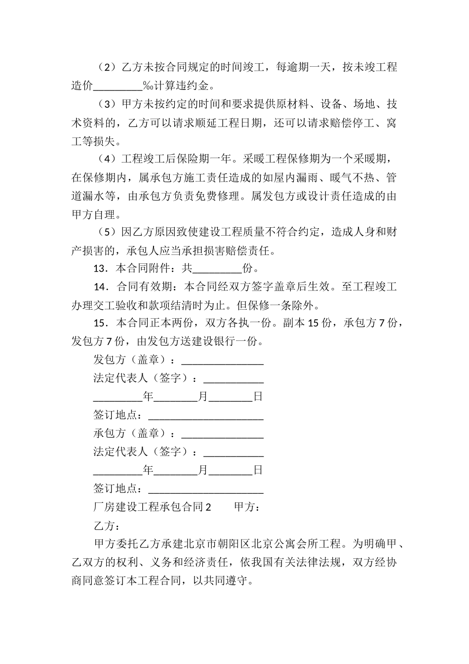 厂房建设工程承包合同_第2页