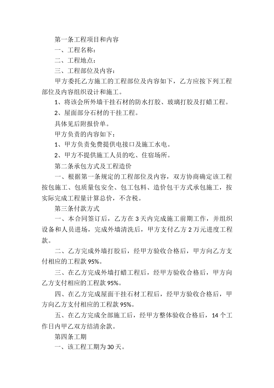 厂房建设工程承包合同_第3页