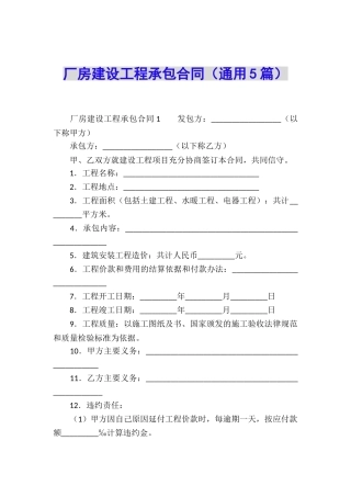 厂房建设工程承包合同