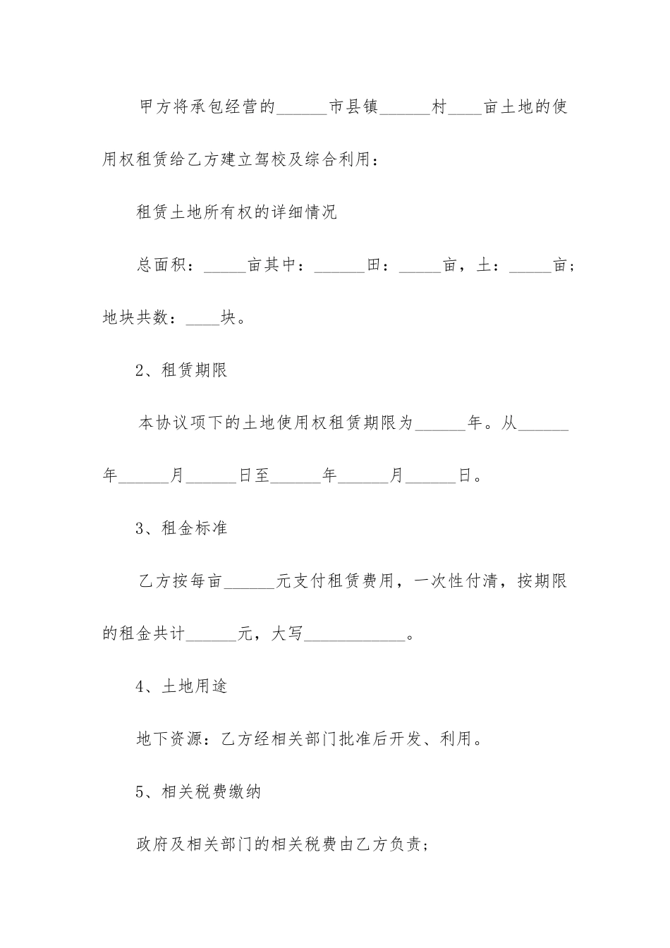 厂房承包合同协议书_第2页