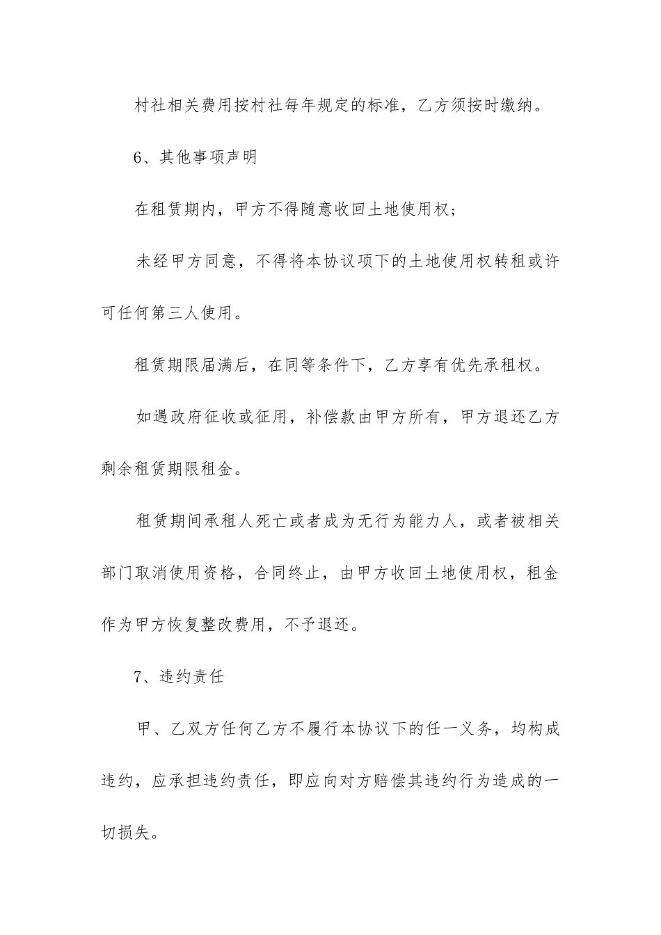 厂房承包合同协议书_第3页