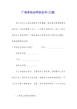 厂房承包合同协议书