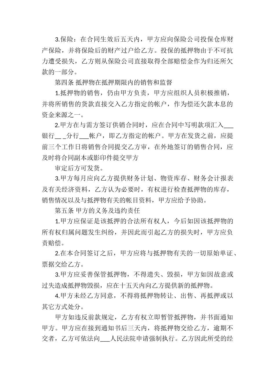 厂房抵押借款合同书范本_第3页