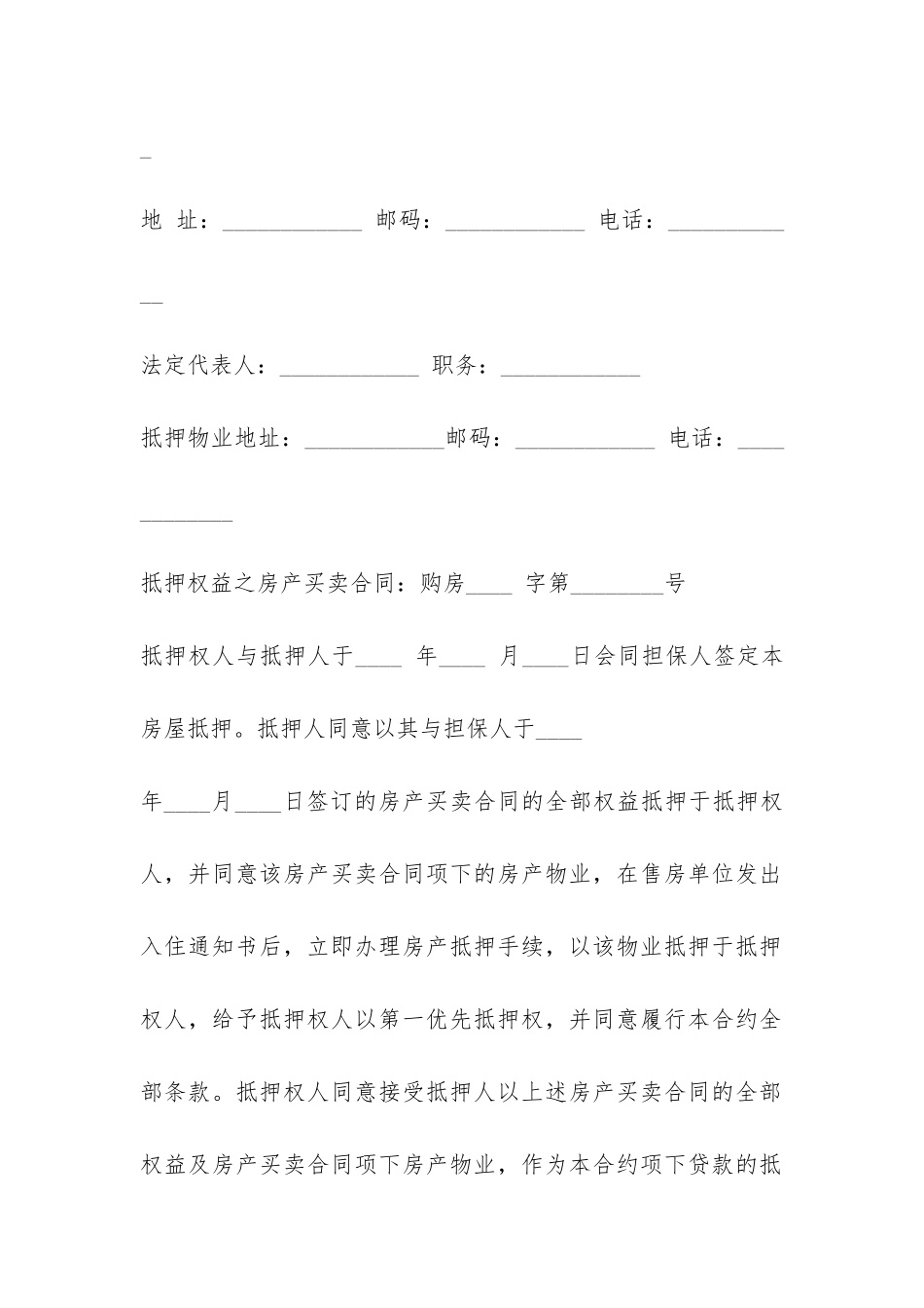 厂房抵押借款合同范本-_第2页