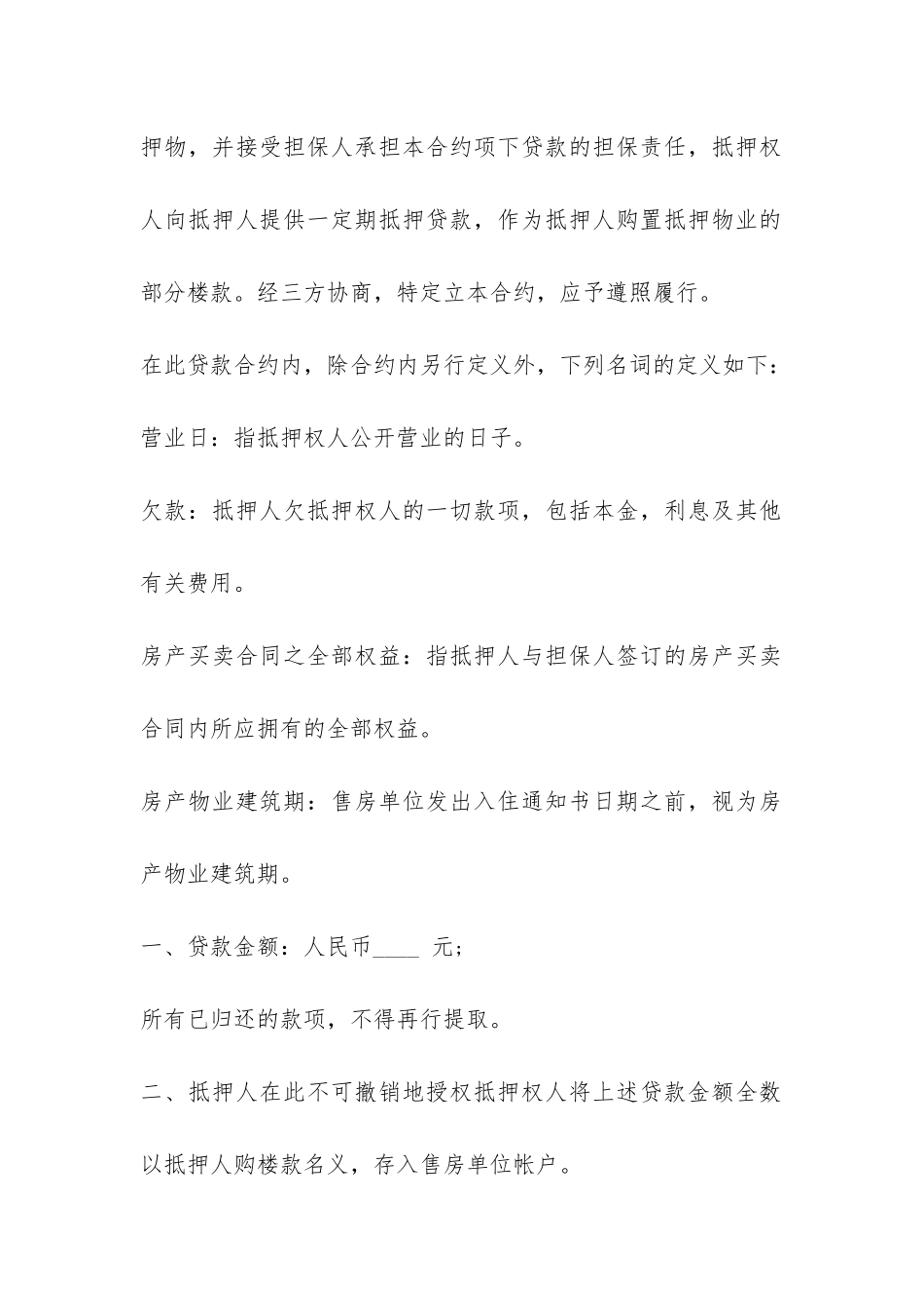 厂房抵押借款合同范本-_第3页