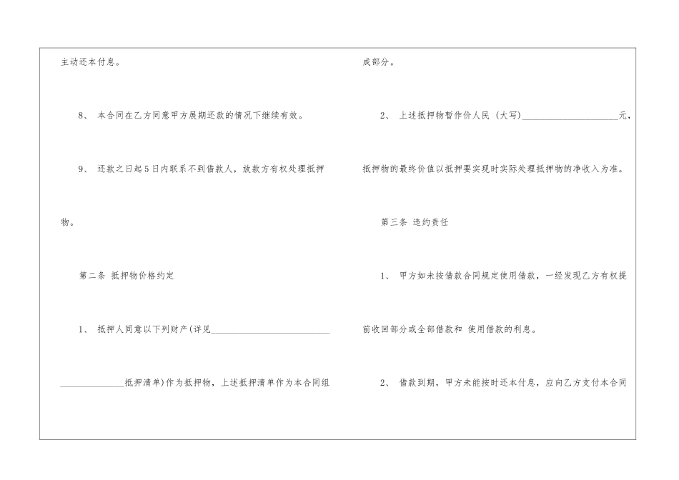 厂房抵押借款合同模板5篇_第3页