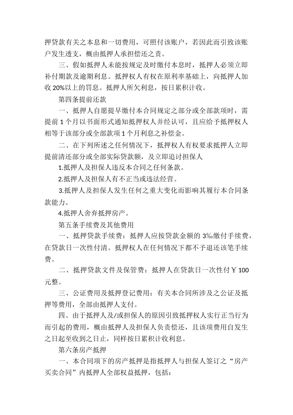 厂房抵押借款合同_第2页