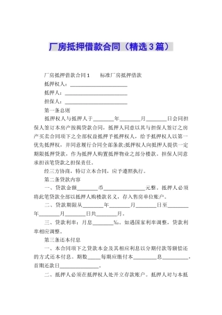 厂房抵押借款合同