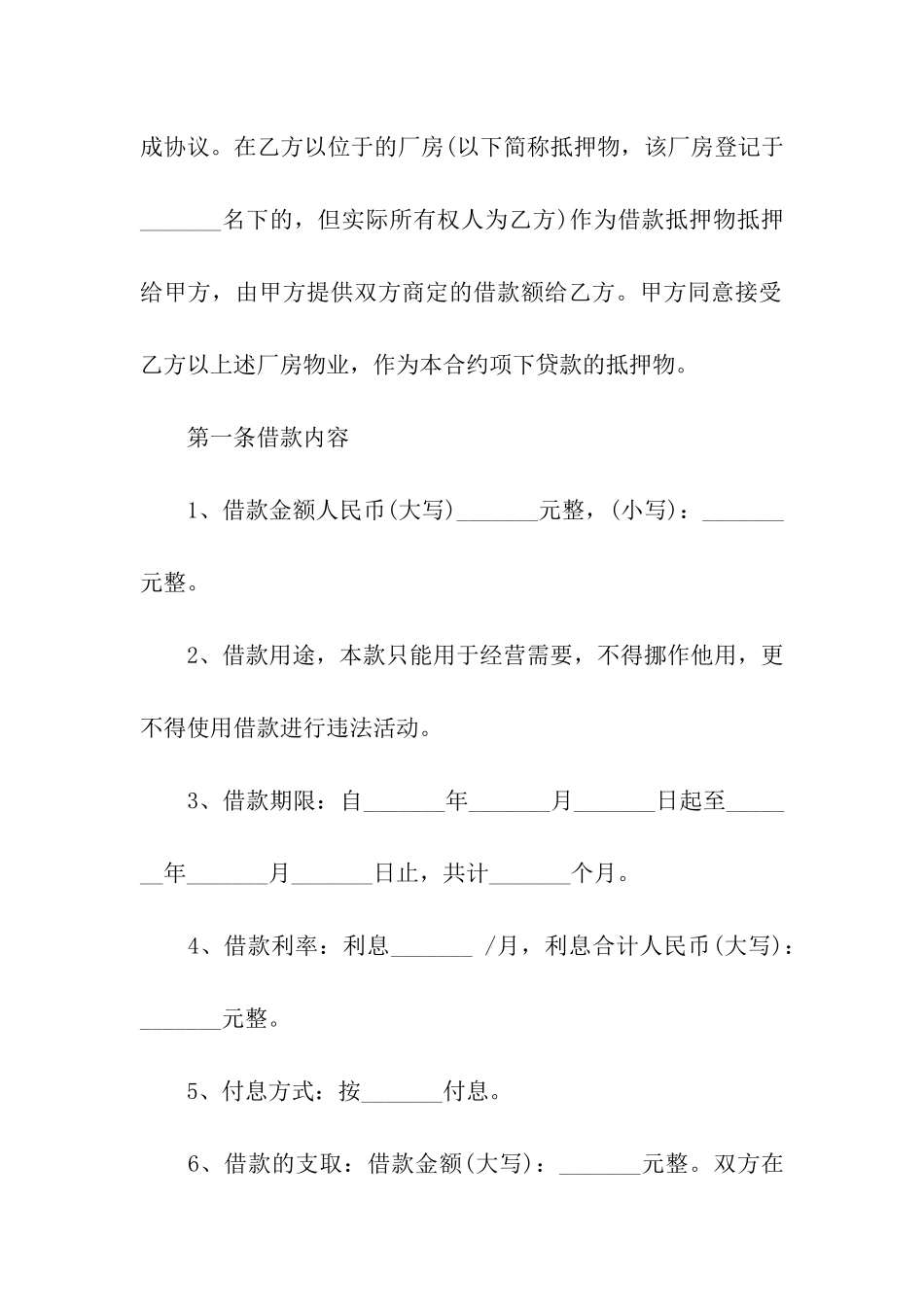 厂房抵押合同_第2页