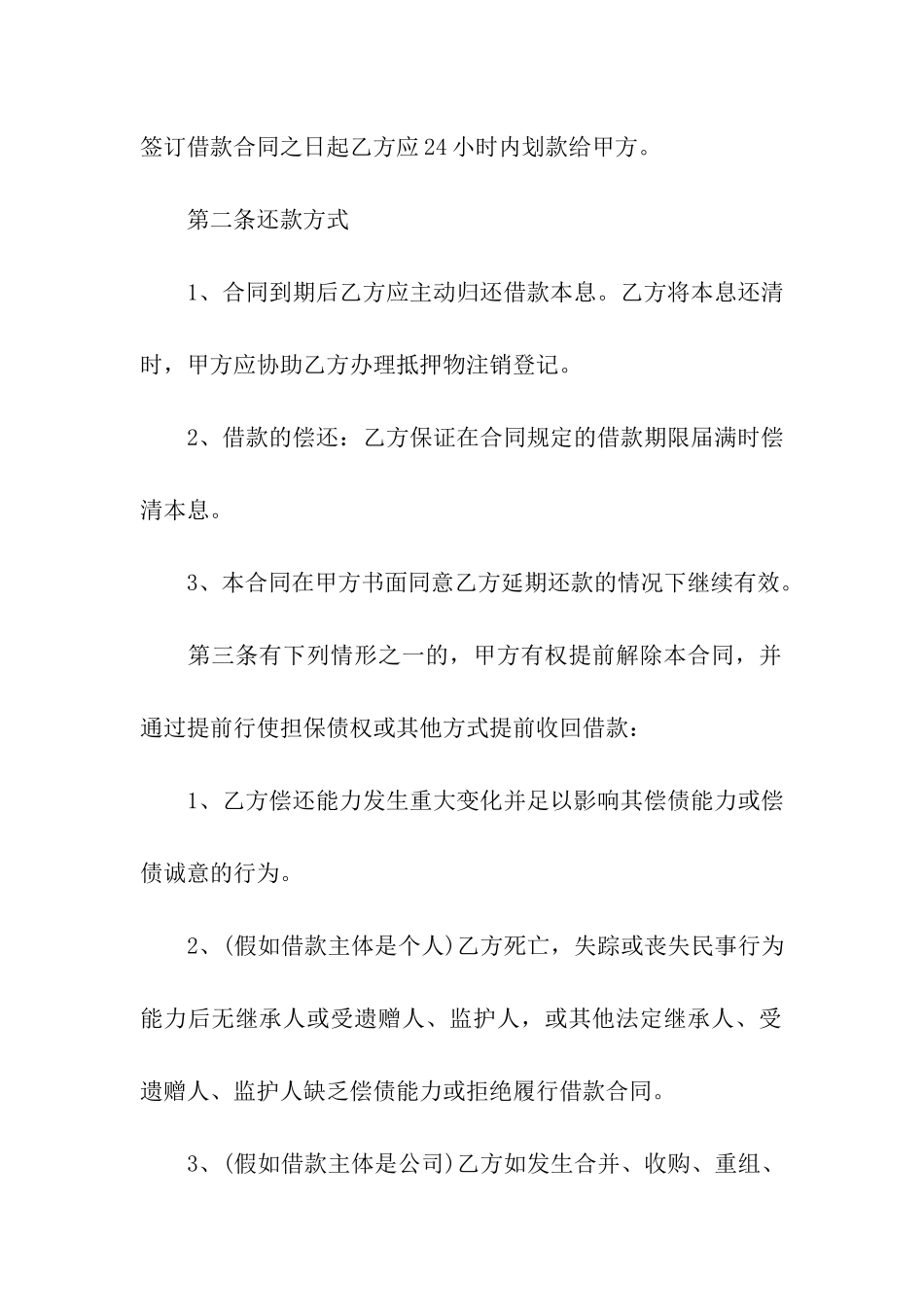 厂房抵押合同_第3页