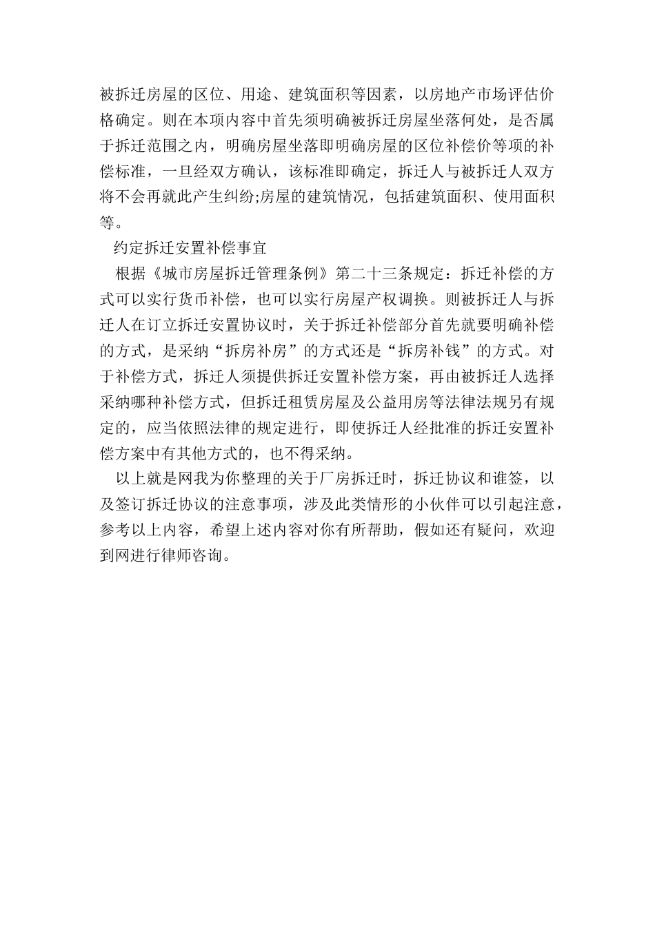 厂房拆迁时-与谁签订拆迁协议_第2页