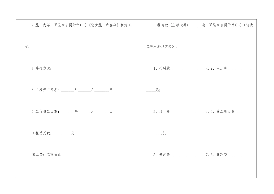 厂房改造合同范本5篇_第2页
