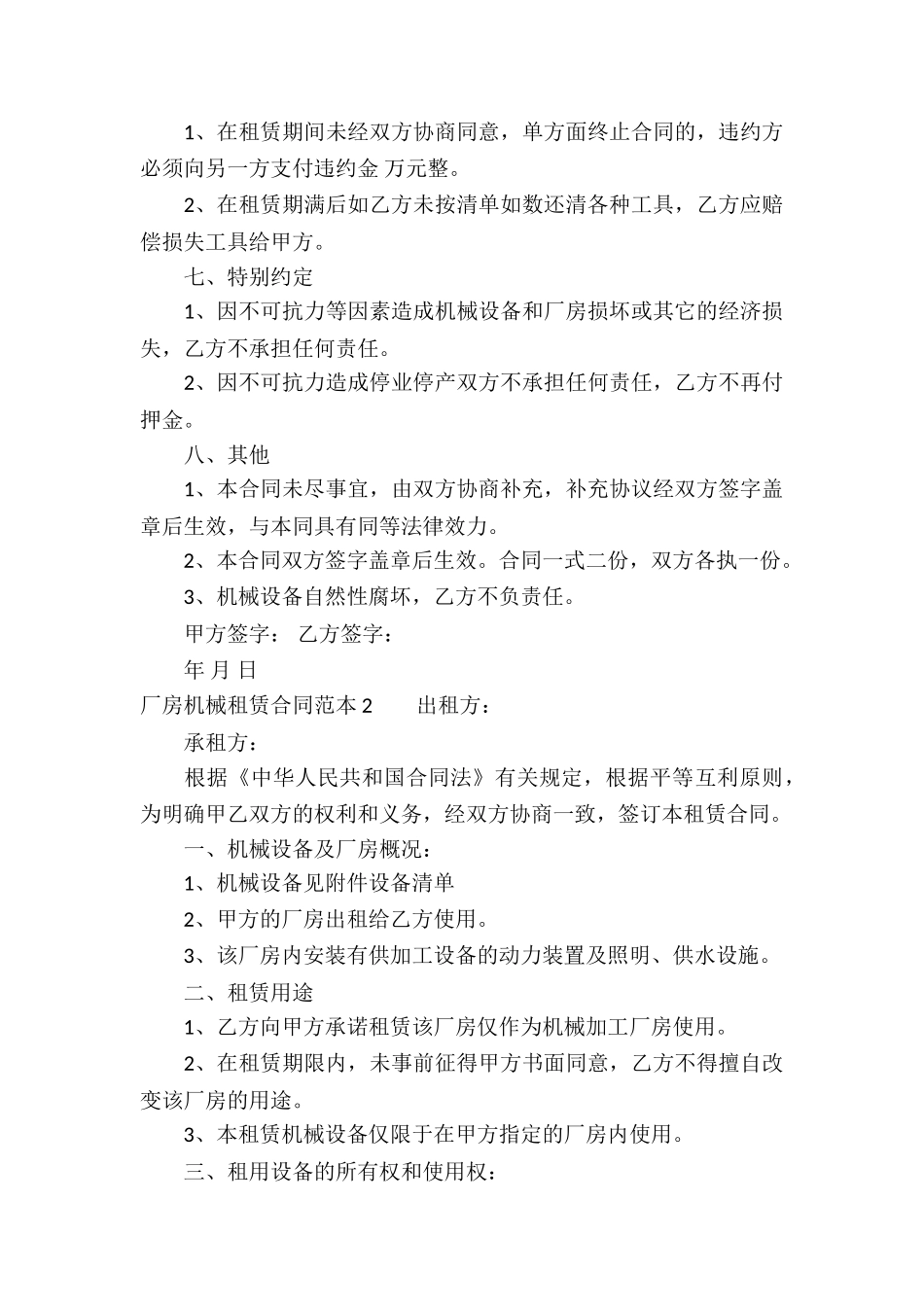厂房机械租赁合同范本_第3页