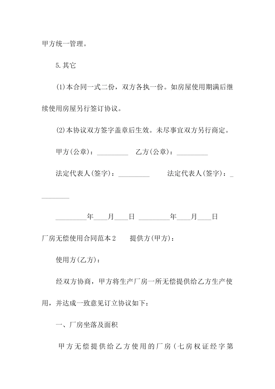 厂房无偿使用合同范本_第2页