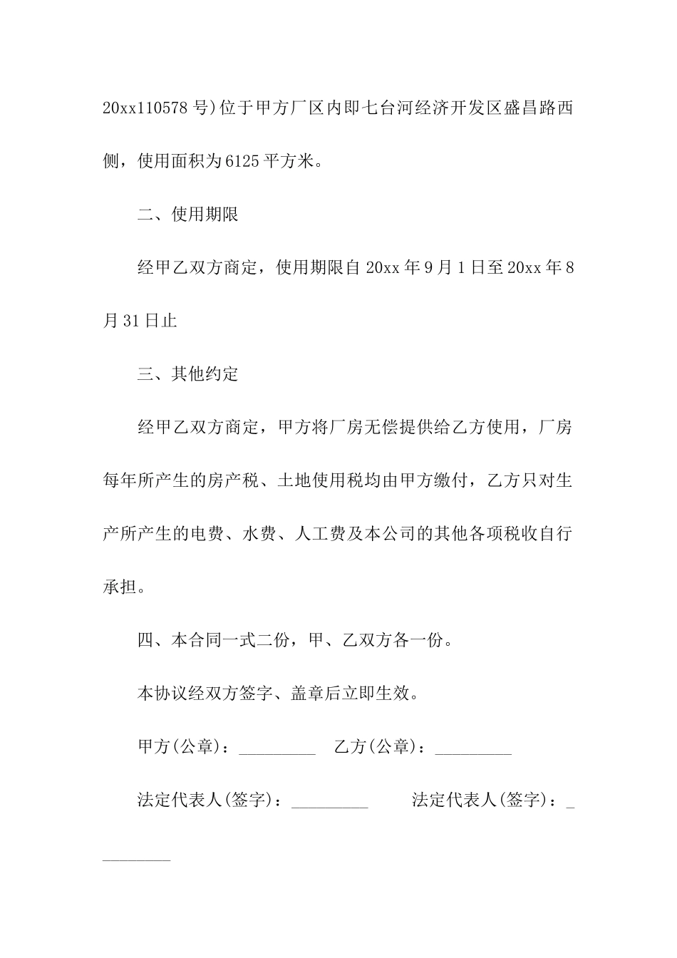 厂房无偿使用合同范本_第3页