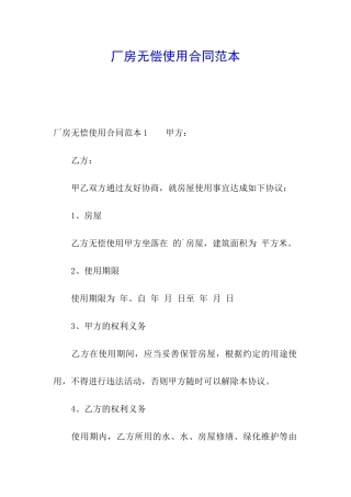 厂房无偿使用合同范本