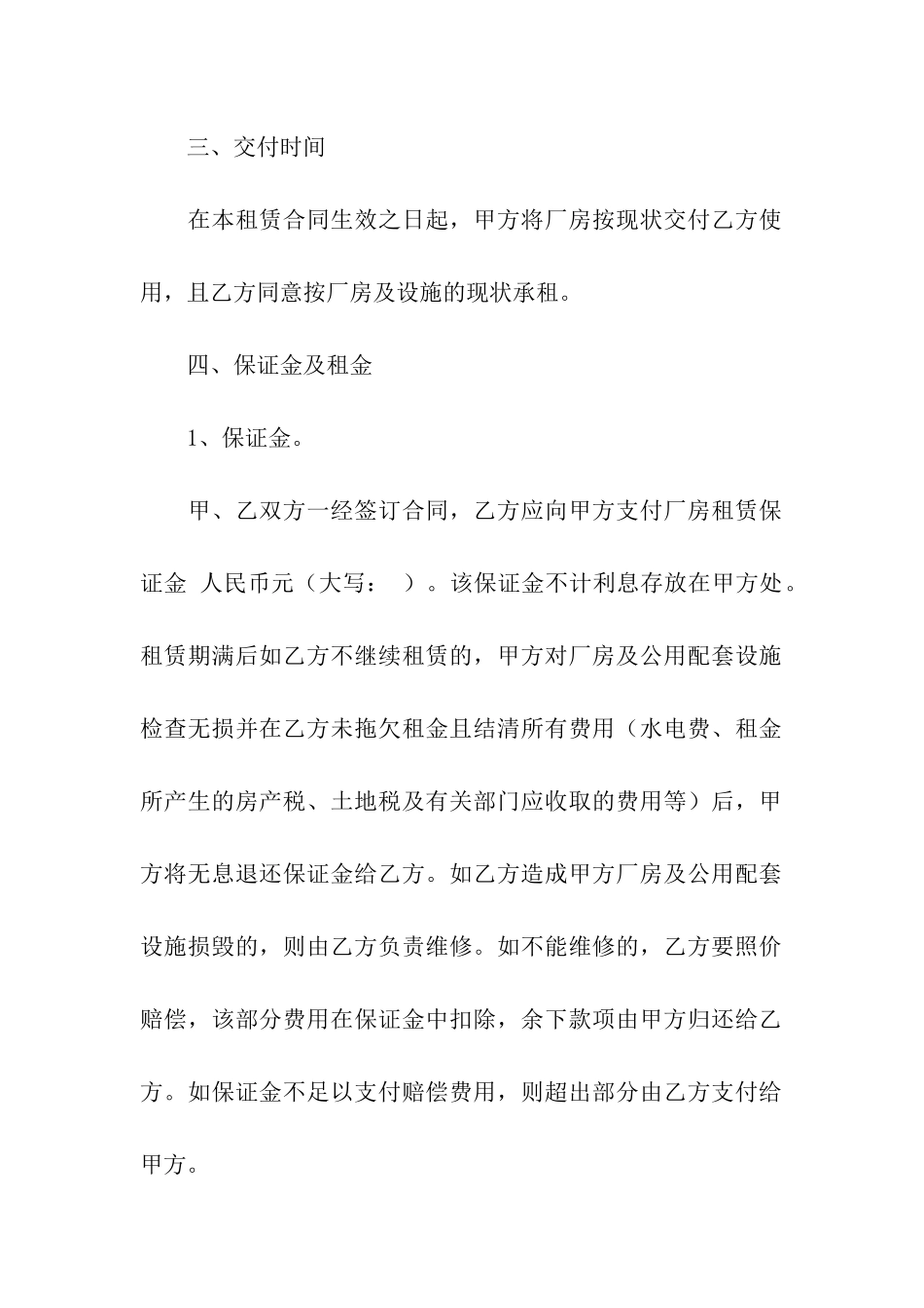 厂房标准出租合同书范本标准版_第2页