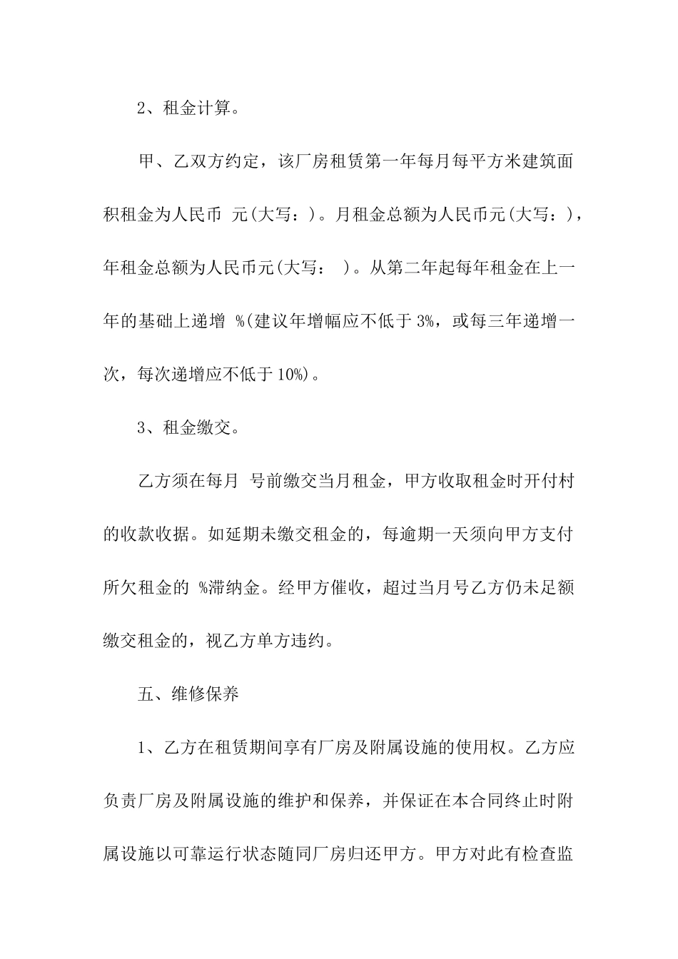 厂房标准出租合同书范本标准版_第3页