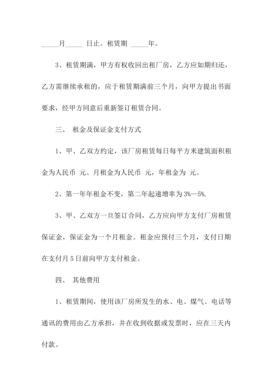 厂房租房协议书(5篇)_第2页