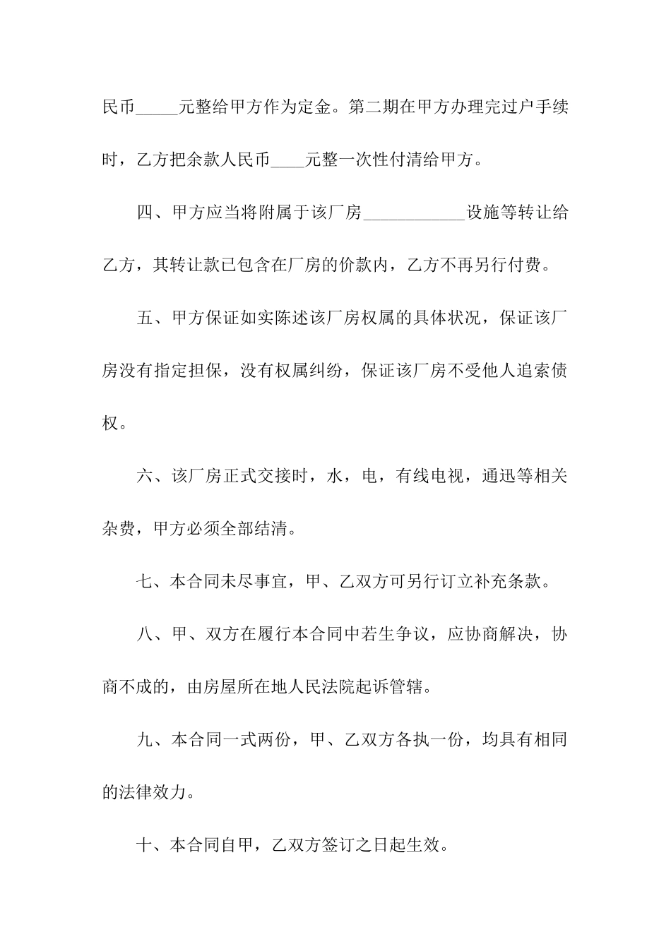 厂房租房协议书_第2页