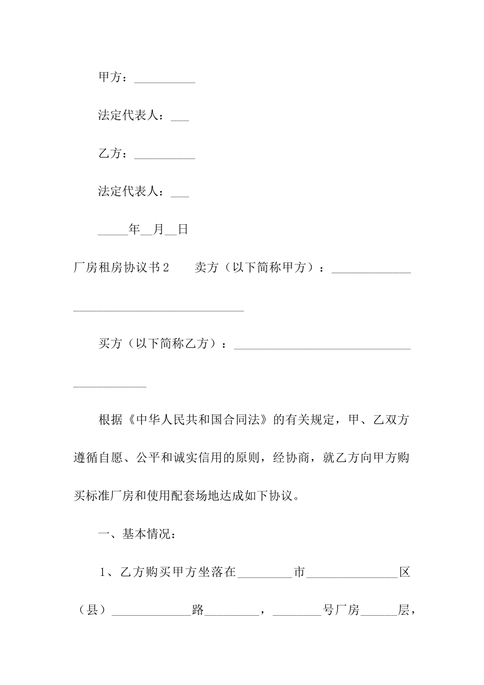 厂房租房协议书_第3页