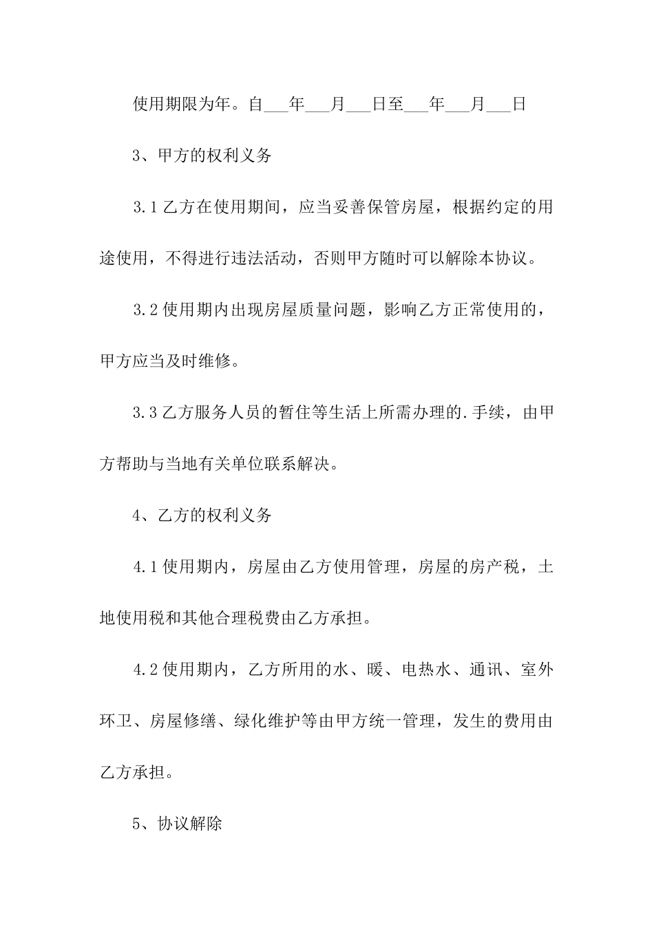 厂房无偿租赁合同_第2页