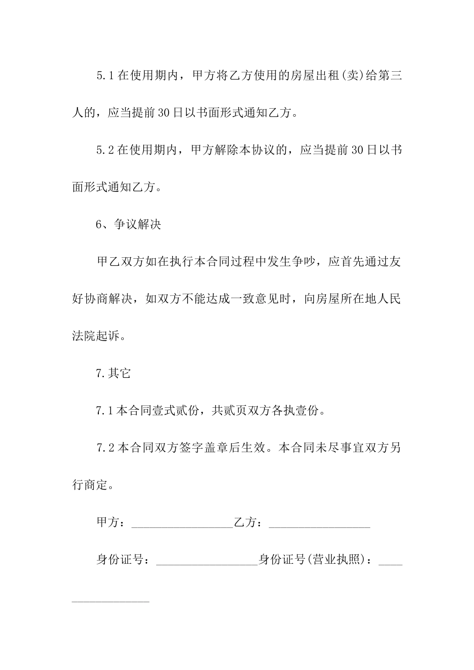 厂房无偿租赁合同_第3页