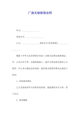 厂房无偿租赁合同