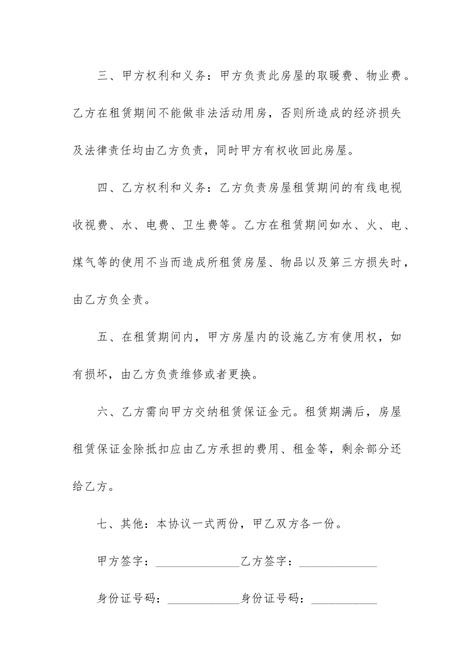 厂房短期租赁合同11篇-租赁合同厂房租赁合同_第2页