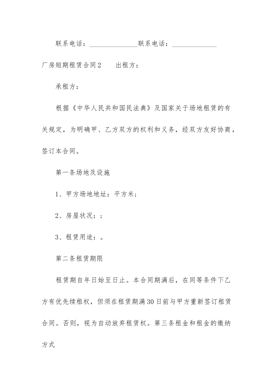 厂房短期租赁合同11篇-租赁合同厂房租赁合同_第3页