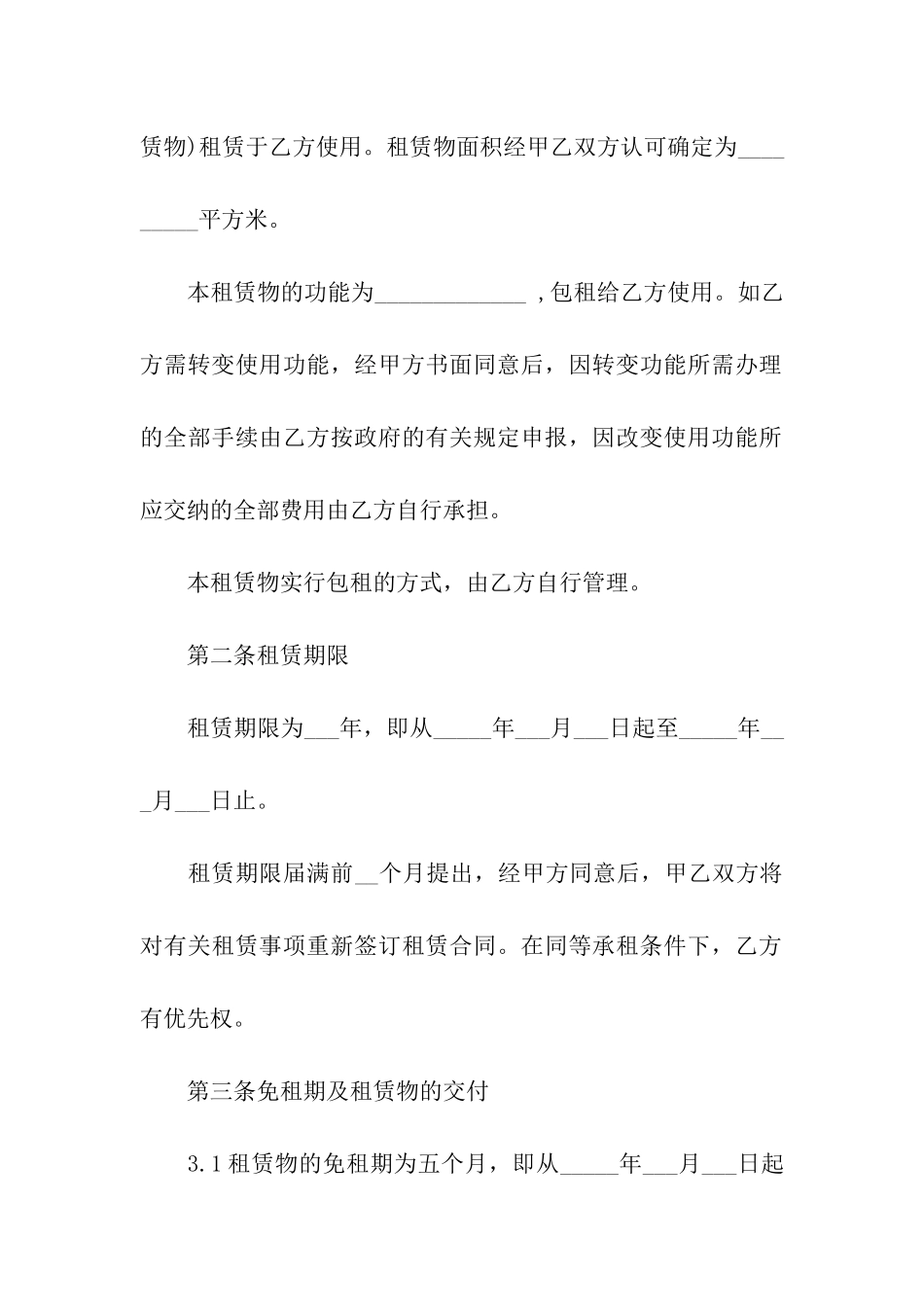 厂房租房协议书汇编5篇_第2页