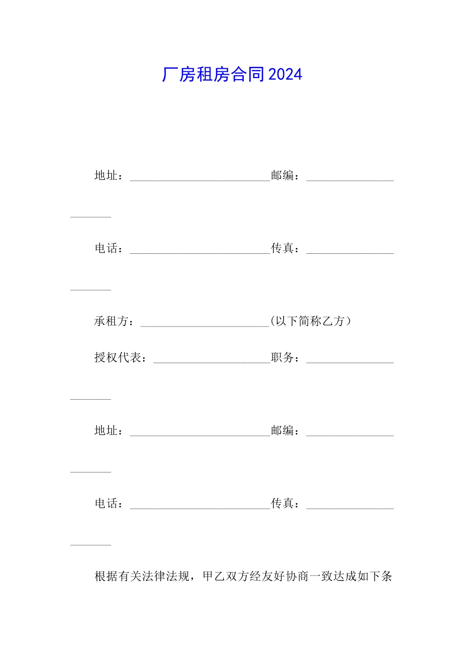 厂房租房合同2024_第1页