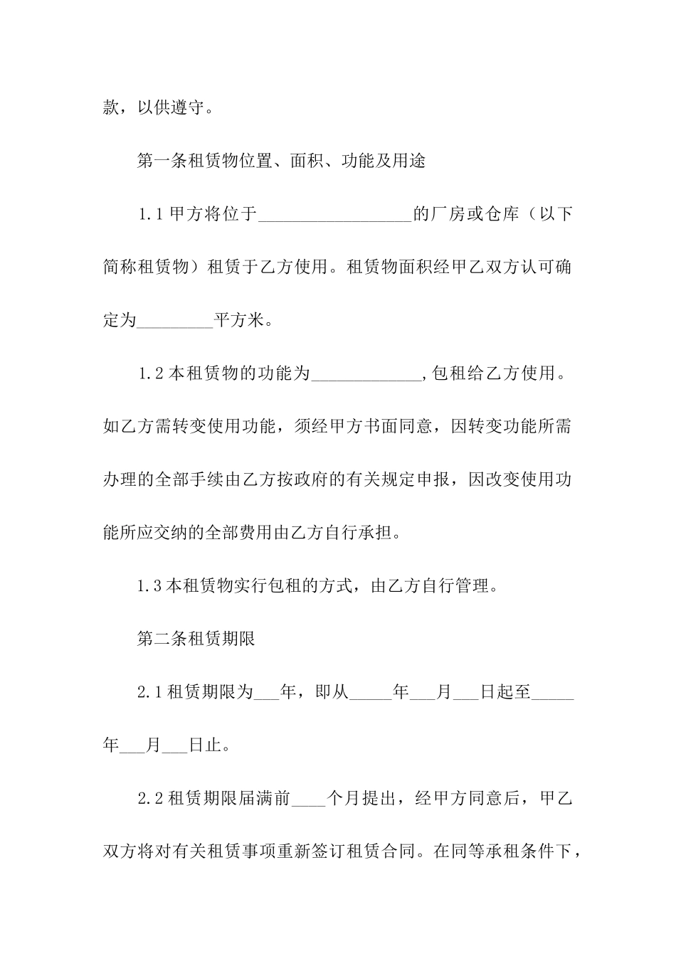 厂房租房合同2024_第2页